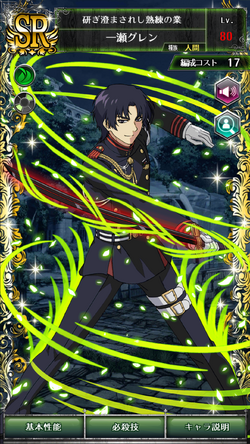 Guren Ichinose, Wiki