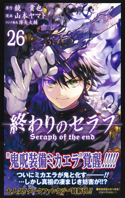 Volume 26 | Owari no Seraph Wiki | Fandom