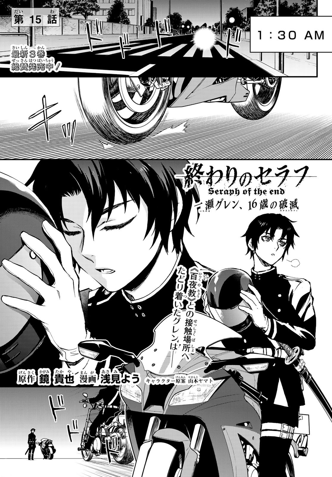 Guren Ichinose Catastrophe At Sixteen Chapter 17 Chapter 15 (Catastrophe) | Owari no Seraph Wiki | Fandom
