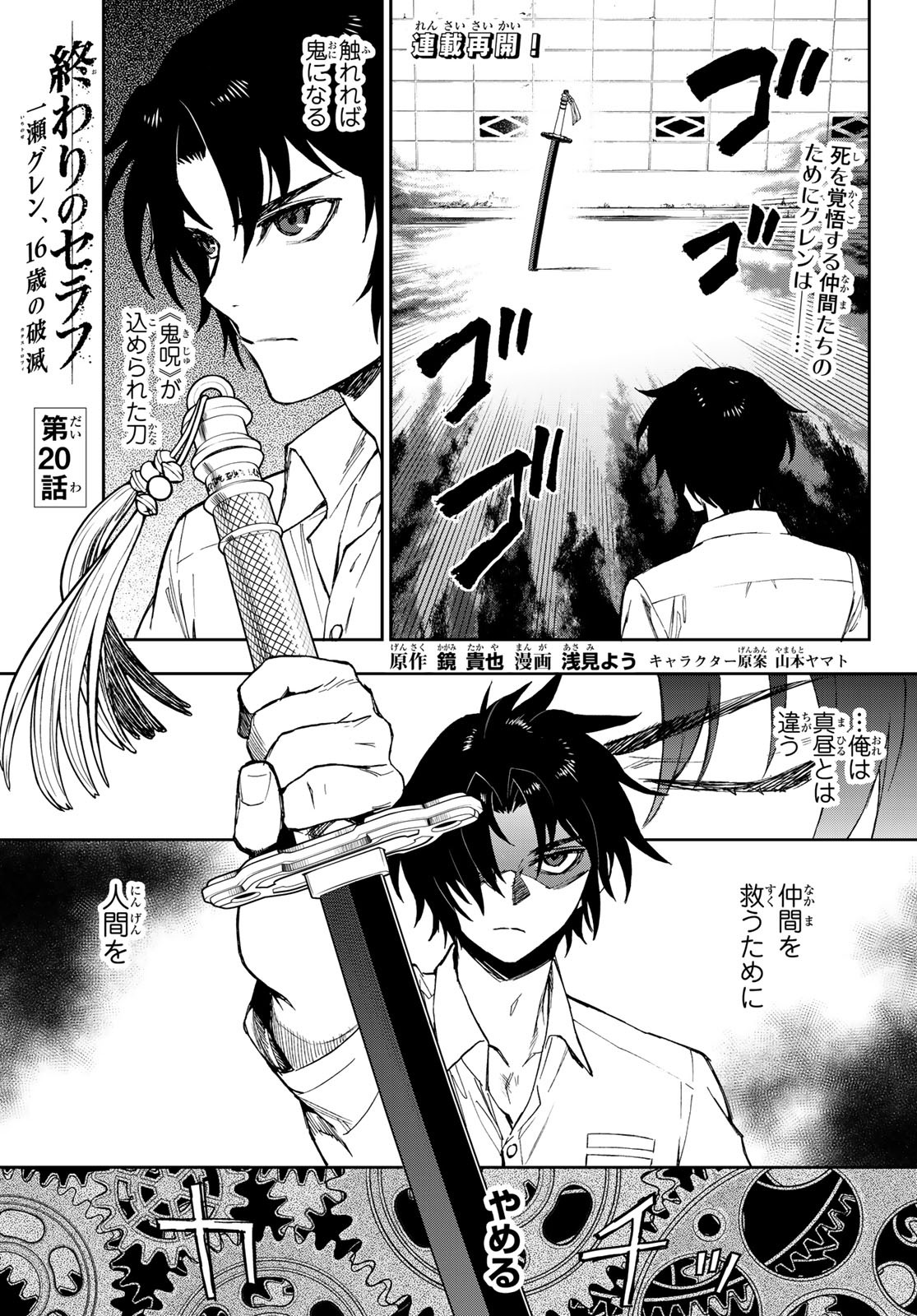 Seraph of the End: Guren Ichinose - Catastrophe at Sixteen Manga