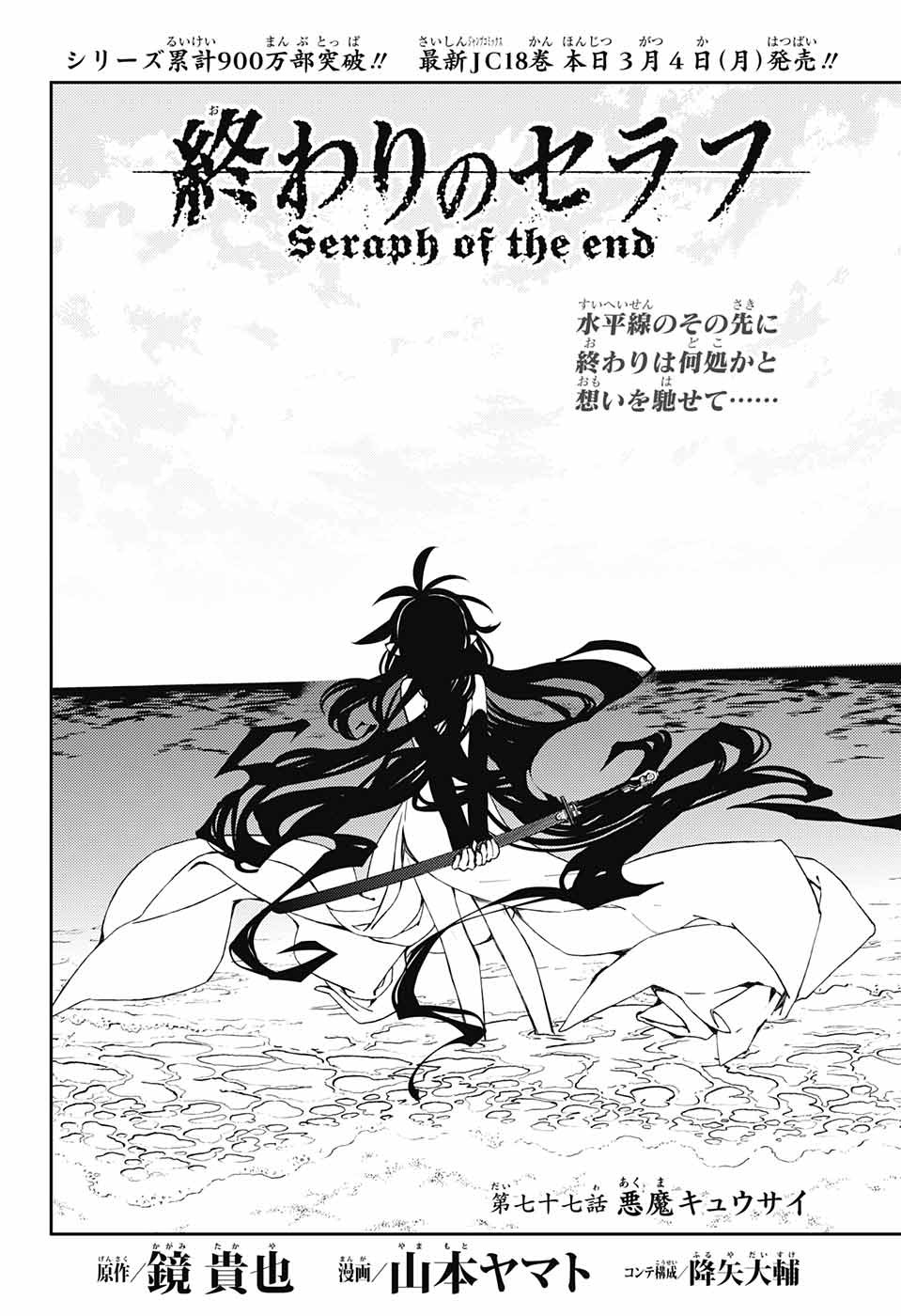 Rescue For The Devil Owari No Seraph Wiki Fandom Rescue For The Devil Owari No Seraph Wiki Fandom
