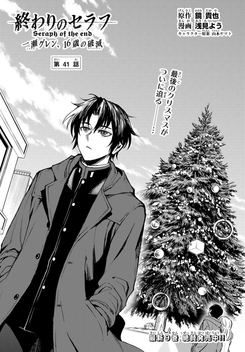 Seraph of the End: Guren Ichinose: Catastrophe at Sixteen (manga)