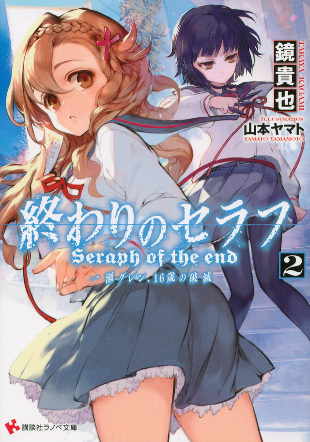 Seraph of the End – Guren Ichinose – English Light Novels