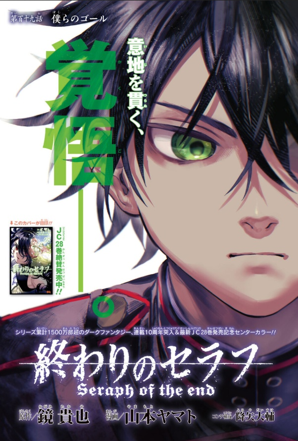 Asuramaru/Image Gallery, Owari no Seraph Wiki, Fandom