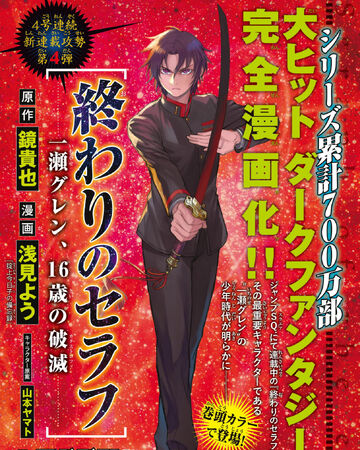 Catastrophe At Sixteen Manga Story By Chapter Owari No Seraph Wiki Fandom Catastrophe At Sixteen Manga Story By Chapter Owari No Seraph Wiki Fandom