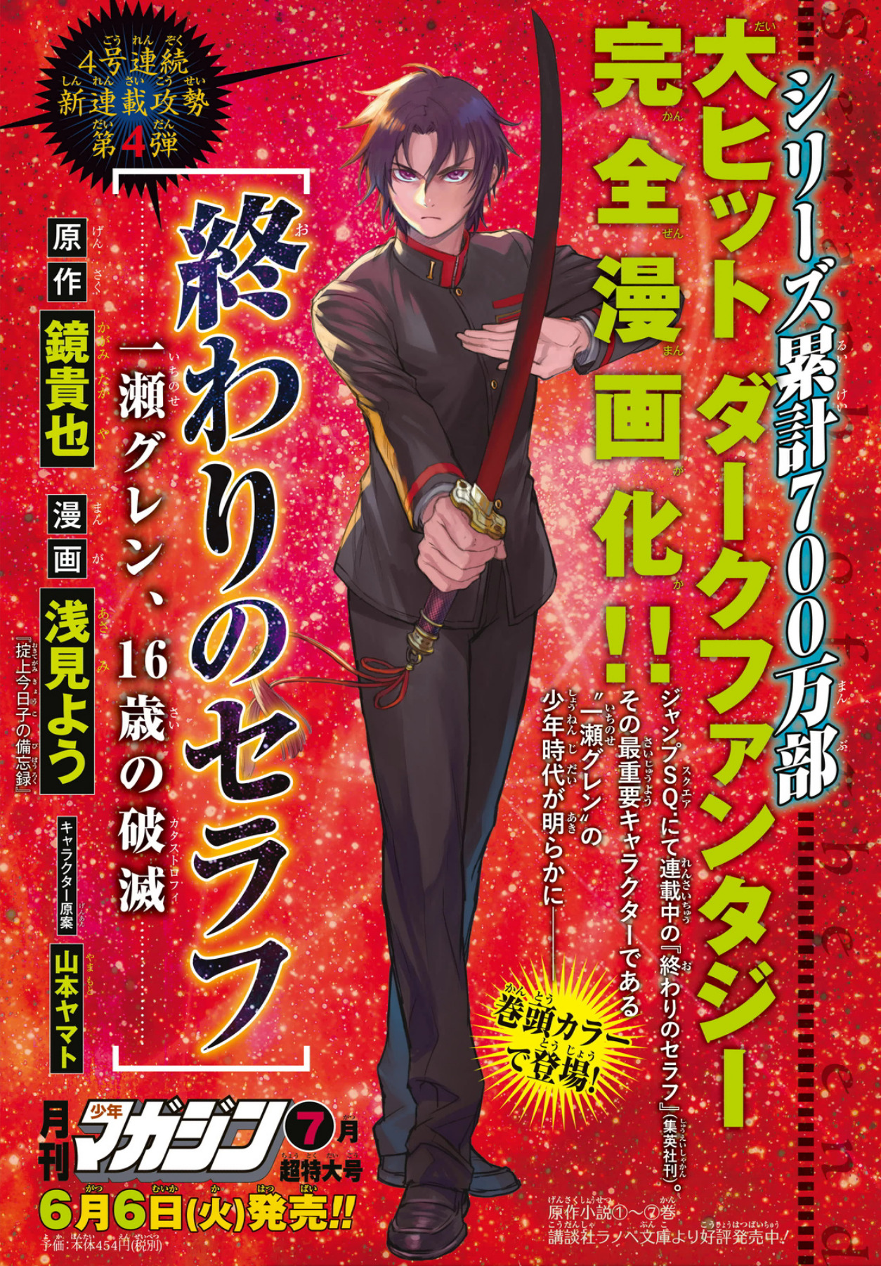 Seraph of the End: Guren Ichinose - Catastrophe at Sixteen Manga