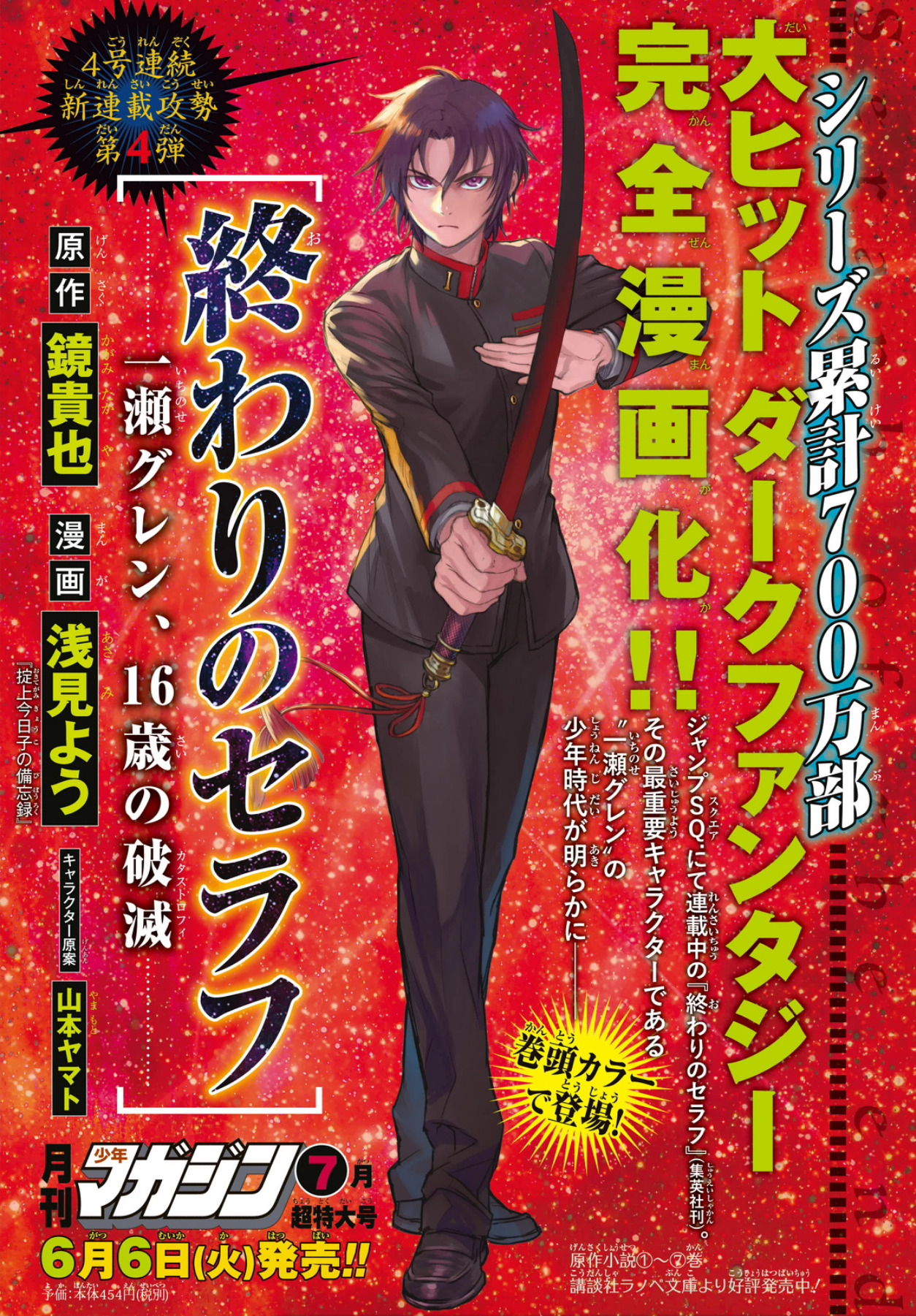 Seraph of the End: Guren Ichinose: Catastrophe at Sixteen (manga