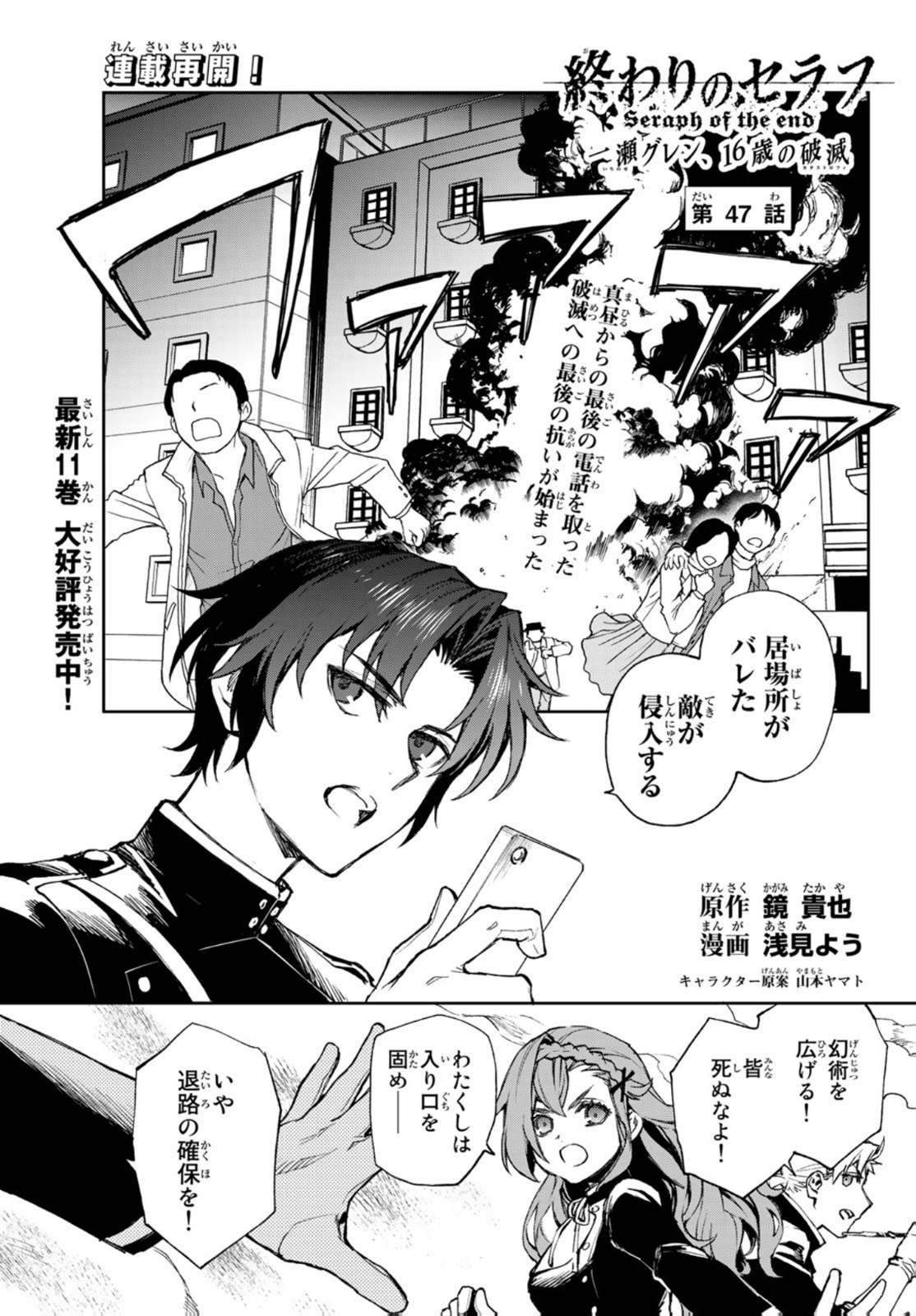 Seraph of the End: Guren Ichinose - Catastrophe at 16 (manga) - Anime News Network