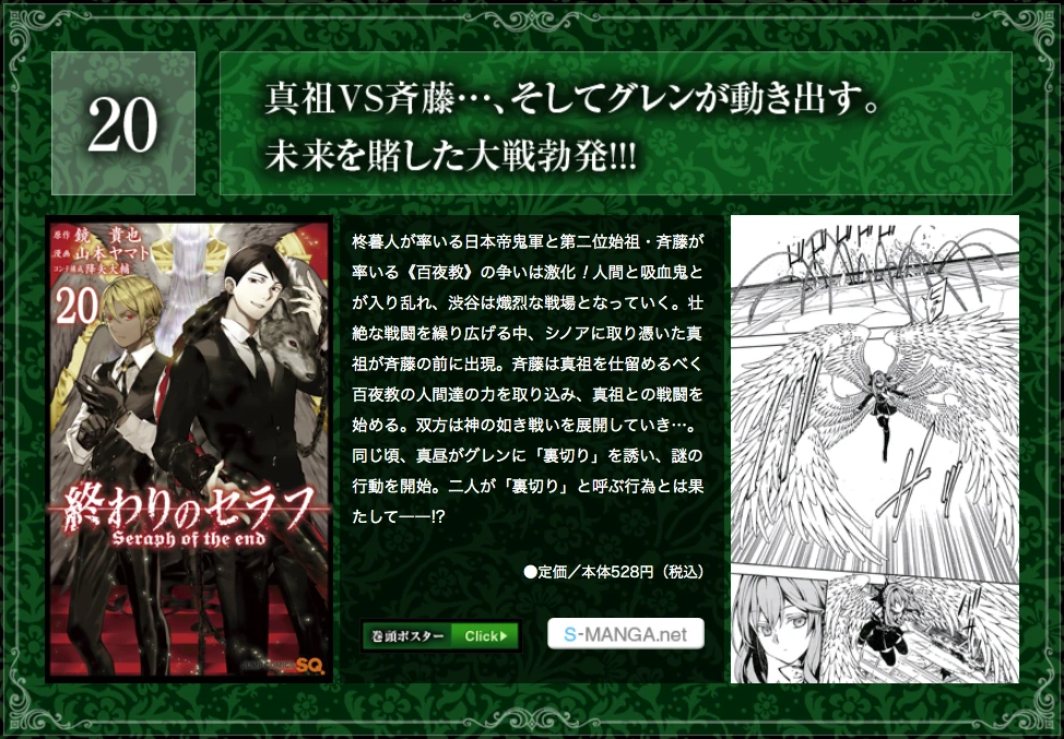 Owari No Seraph Com Comics Novels Owari No Seraph Wiki Fandom