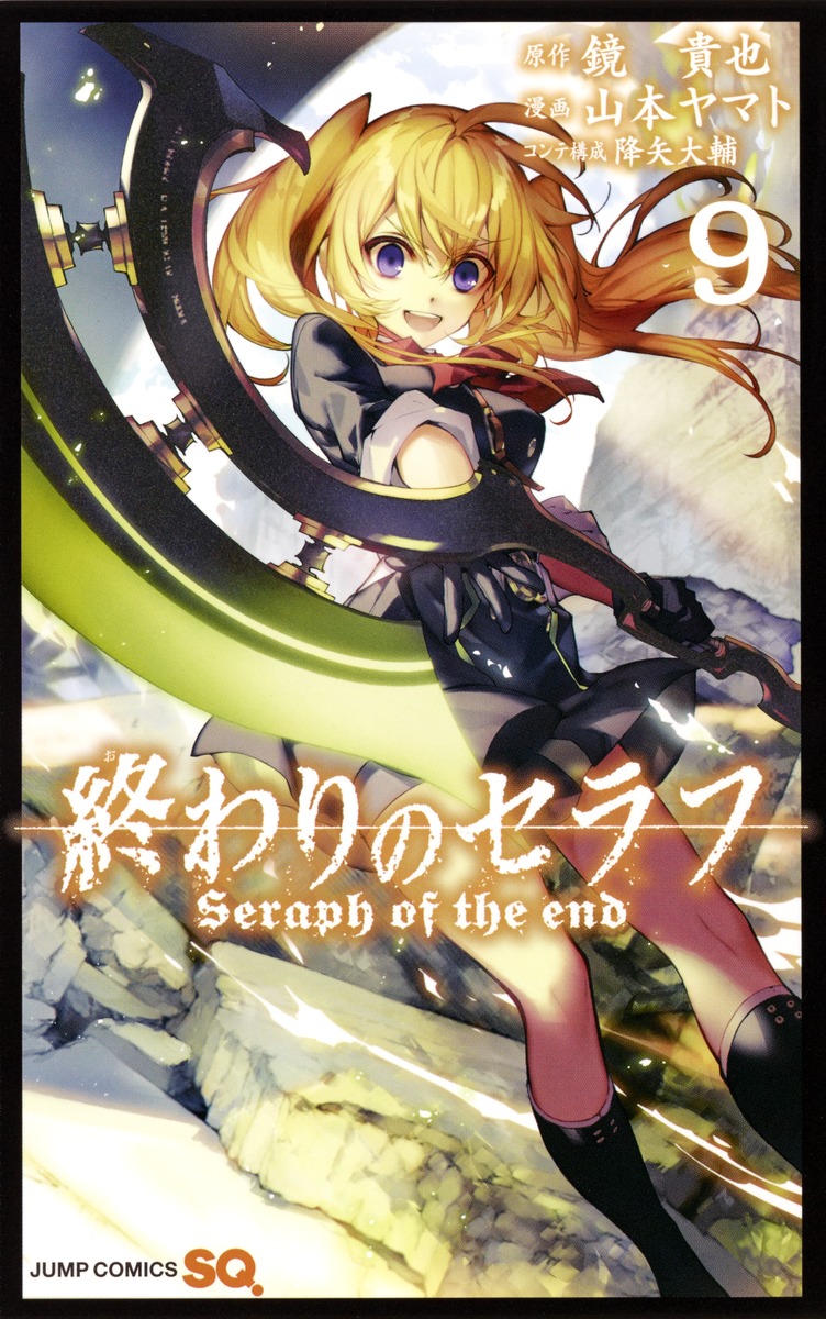 Volume 9 | Owari no Seraph Wiki | Fandom Volume 9 | Owari no Seraph Wiki | Fandom