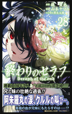 Volume 28 | Owari no Seraph Wiki | Fandom Volume 28 | Owari no Seraph Wiki | Fandom