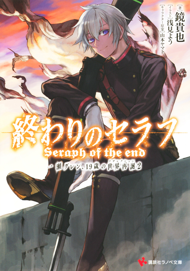 Seraph of the End – Guren Ichinose – English Light Novels