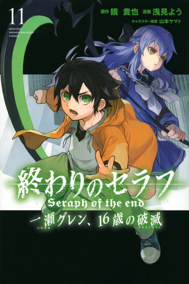 Volume 11 (Catastrophe) | Owari no Seraph Wiki | Fandom