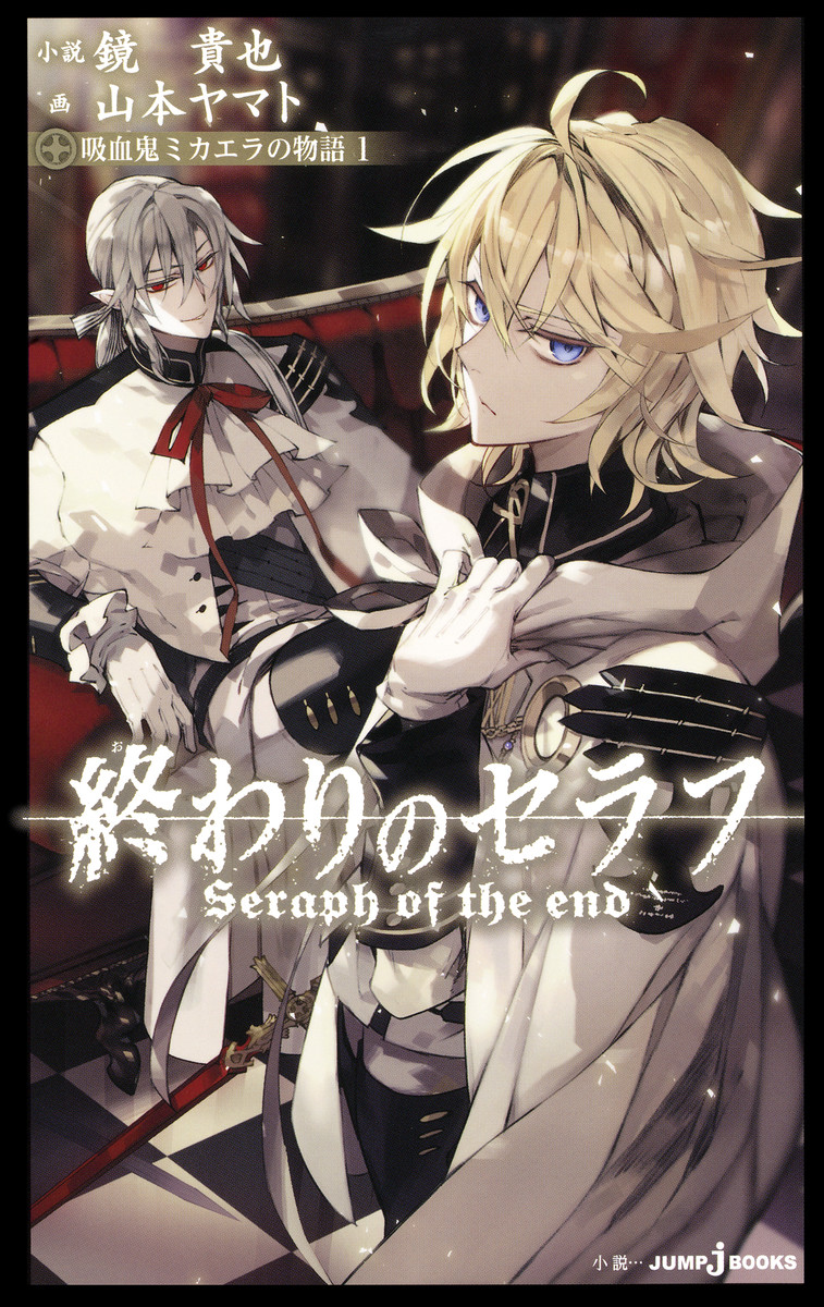 of the End: The Story of Vampire Michaela | Owari no Seraph Wiki | Fandom
