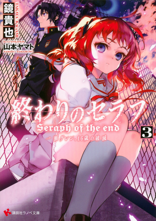 Seraph of the End: Guren Ichinose: Catastrophe at Sixteen Omnibus, Vol. 3  by Takaya Kagami