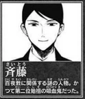 First description of the Saito in the volume