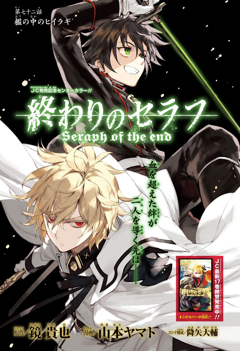 Asuramaru/Image Gallery, Owari no Seraph Wiki, Fandom