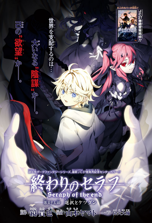 Choices and Decisions, Owari no Seraph Wiki