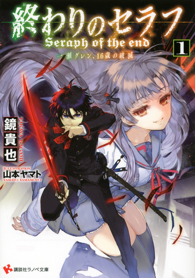 JAPAN novel LOT: Seraph of the End: Guren Ichinose: Resurrection at  Nineteen 1+2