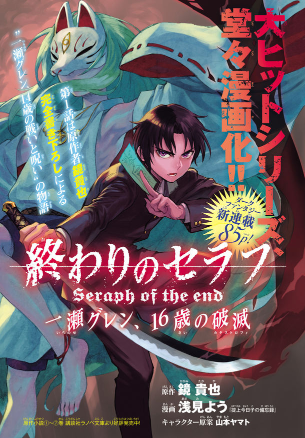 Seraph of the End: Guren Ichinose: Catastrophe at Sixteen (manga