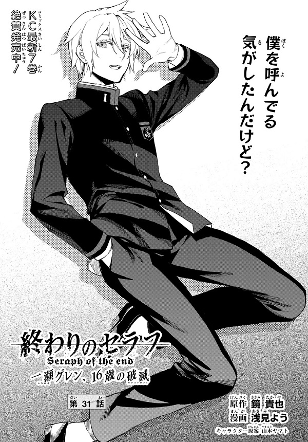 Chapter 31 Catastrophe Owari No Seraph Wiki Fandom
