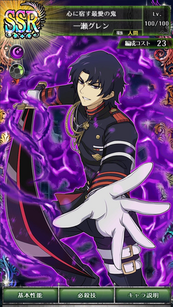 Guren Ichinose, Wiki