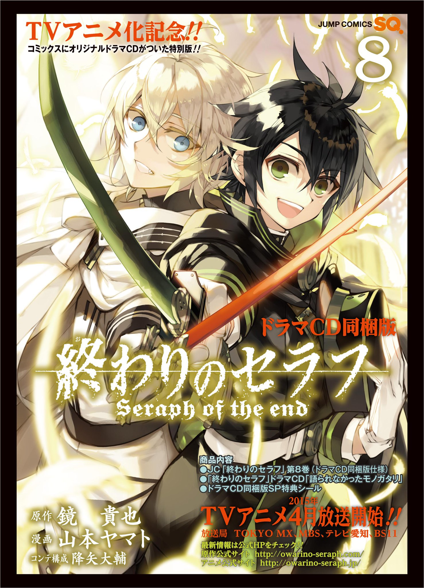 Volume 08 Drama Cd Owari No Seraph Wiki Fandom Volume 08 Drama Cd Owari No Seraph Wiki Fandom