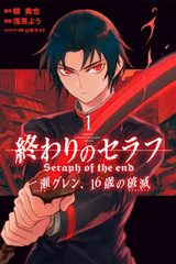 Chapters and Volumes/Catastrophe | Owari no Seraph Wiki | Fandom Chapters and Volumes/Catastrophe | Owari no Seraph Wiki | Fandom