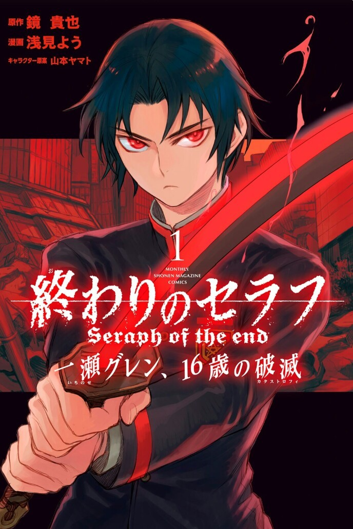 JAPAN novel LOT: Seraph of the End: Guren Ichinose: Resurrection at  Nineteen 1+2