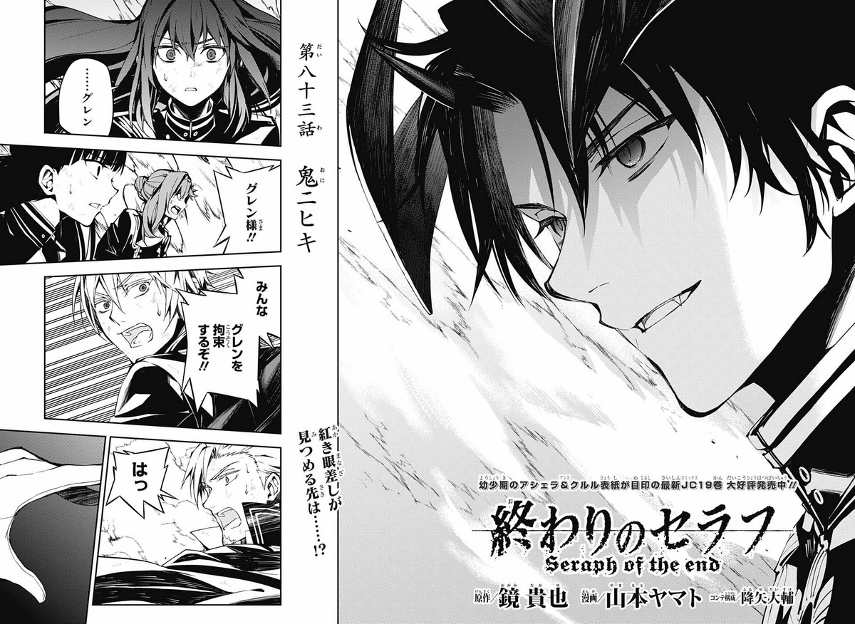 Two Demons/Image Gallery | Owari no Seraph Wiki | Fandom Two Demons/Image Gallery | Owari no Seraph Wiki | Fandom