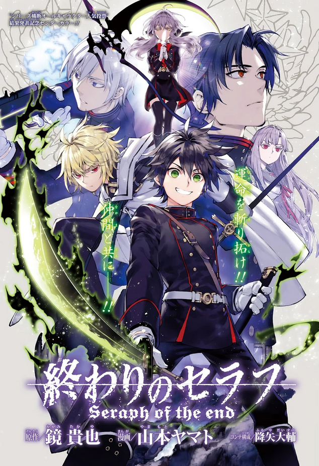 The Guinea Pigs Gather, Owari no Seraph Wiki