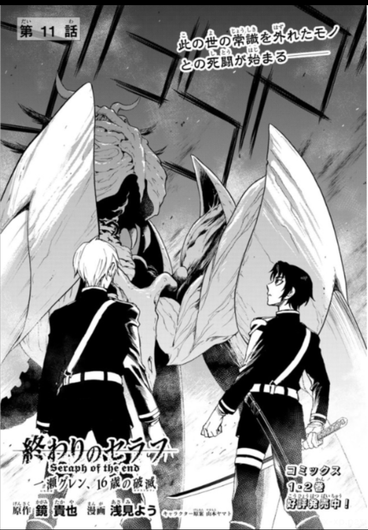 Seraph of the End - Guren Ichinose Catastrophe at Sixteen 04