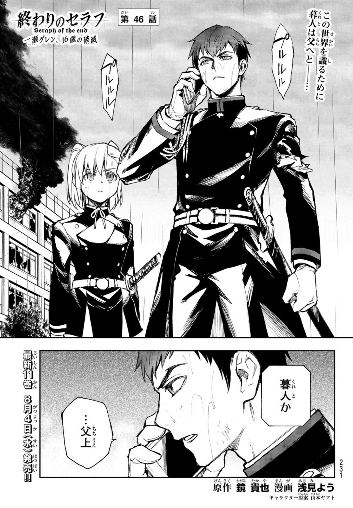 Chapter 46 Catastrophe Owari No Seraph Wiki Fandom