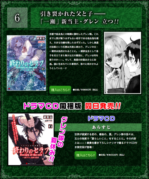 Owari no Seraph.Com/Comics & Novels | Owari no Seraph Wiki | Fandom