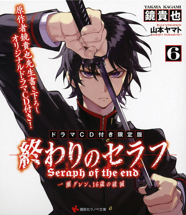  Seraph of the End - Guren Ichinose Catastrophe at Sixteen  07 Light Novel