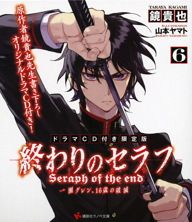 Seraph Of The End 6 Guren Ichinose Catastrophe At Sixteen Owari No Seraph Wiki Fandom