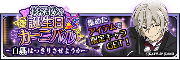 Shinya Hiragi S Birthday Carnival Owari No Seraph Wiki Fandom Shinya Hiragi S Birthday Carnival Owari No Seraph Wiki Fandom