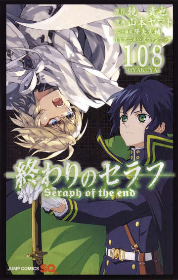 Owari no Seraph, Owari no Seraph Wiki