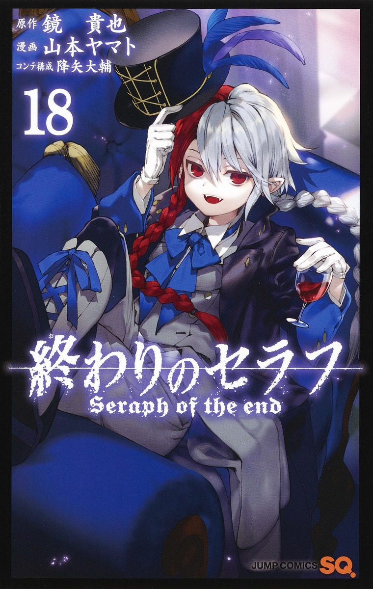 Volume 18 | Owari no Seraph Wiki | Fandom