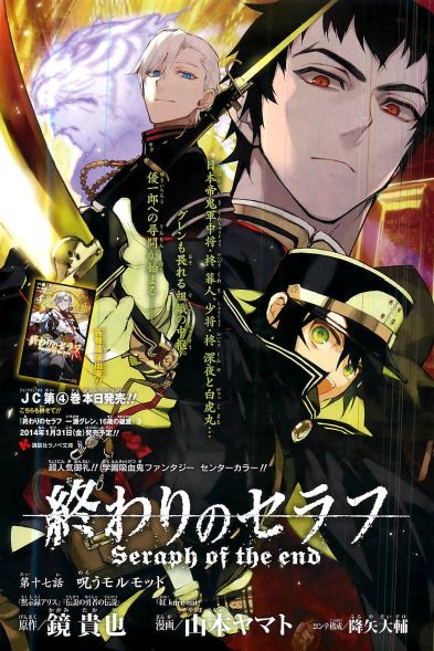 Guren Ichinose, Owari no Seraph Wiki