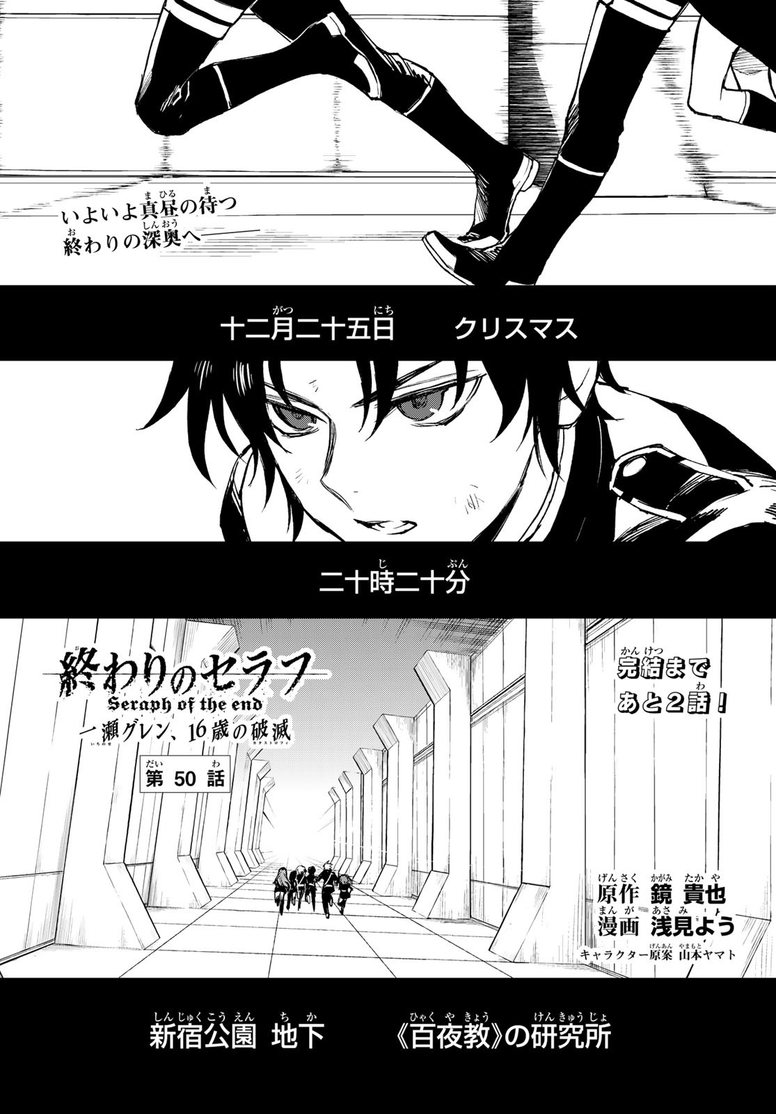 Guren Ichinose Catastrophe At Sixteen Chapter 17 Chapter 50 (Catastrophe) | Owari no Seraph Wiki | Fandom