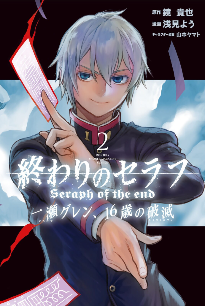 Seraph of the End Guren Ichinose Catastrophe at Sixteen Manga Volume 2