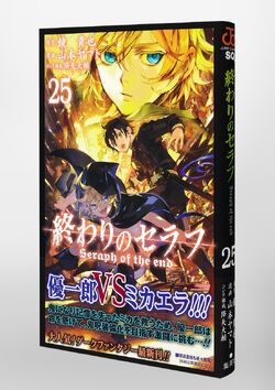 Volume 25 | Owari no Seraph Wiki | Fandom