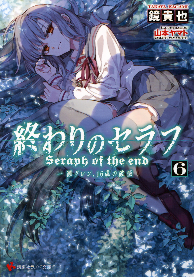 Seraph of the End – Guren Ichinose – English Light Novels