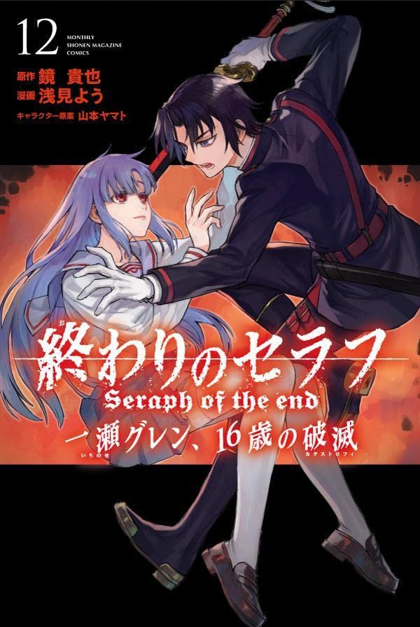 Volume 12 (Catastrophe) | Owari no Seraph Wiki | Fandom