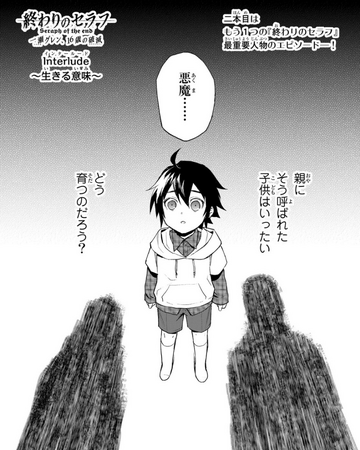 Interlude Meaning Of Life Owari No Seraph Wiki Fandom Interlude Meaning Of Life Owari No Seraph Wiki Fandom