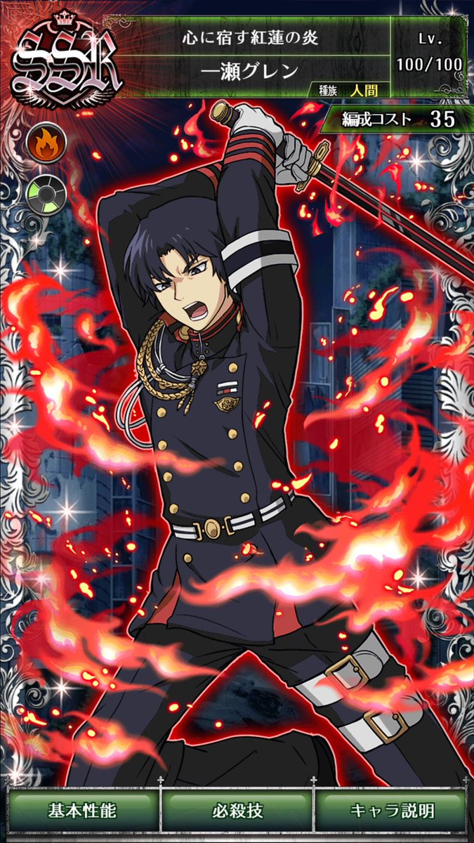 0334 Guren Ichinose, Owari no Seraph Wiki