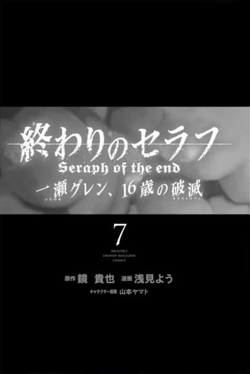 Volume 7 (Catastrophe) | Owari no Seraph Wiki | Fandom Volume 7 (Catastrophe) | Owari no Seraph Wiki | Fandom