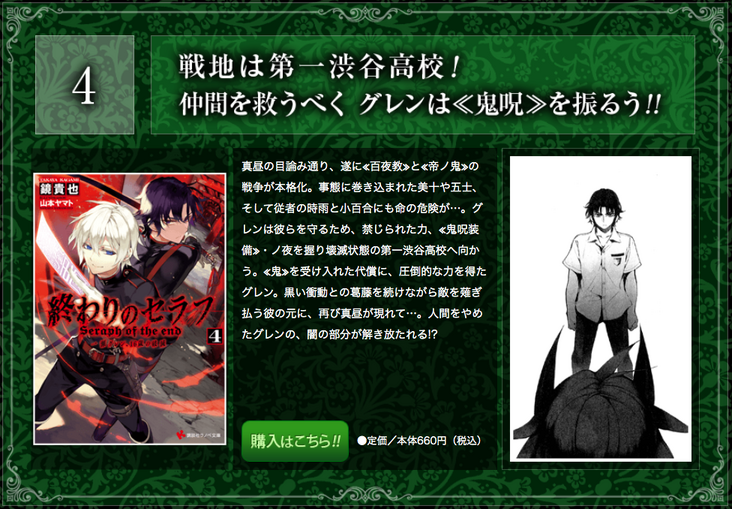 Owari no Seraph.Com/Comics u0026 Novels | Owari no Seraph Wiki | Fandom