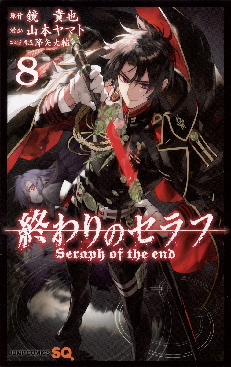 Guren Ichinose, Owari no Seraph Wiki